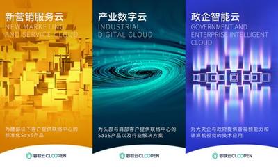 容聯云品牌升級 以數字技術打通企業營銷與服務全周期，重塑客戶價值管理